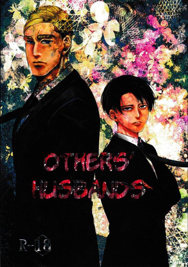 Others' Husbands - AOT dj